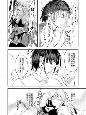 [aironiro] ヤンデレ天使はお人好しサキュバスにご執心 2+後日談｜病娇天使迷恋着好心魅魔 2+后日谈 [莉赛特汉化组]_13