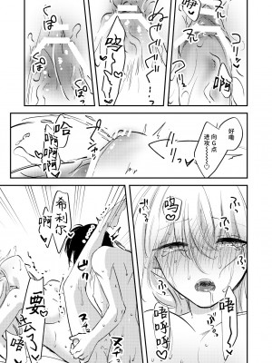 [aironiro] ヤンデレ天使はお人好しサキュバスにご執心 2+後日談｜病娇天使迷恋着好心魅魔 2+后日谈 [莉赛特汉化组]_26