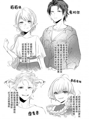 [aironiro] ヤンデレ天使はお人好しサキュバスにご執心 2+後日談｜病娇天使迷恋着好心魅魔 2+后日谈 [莉赛特汉化组]_50