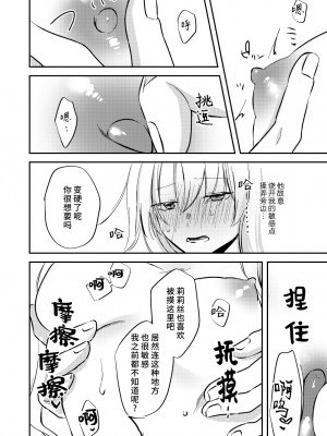 [aironiro] ヤンデレ天使はお人好しサキュバスにご執心 2+後日談｜病娇天使迷恋着好心魅魔 2+后日谈 [莉赛特汉化组]_15