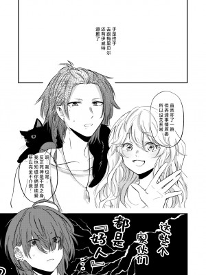 [aironiro] ヤンデレ天使はお人好しサキュバスにご執心 2+後日談｜病娇天使迷恋着好心魅魔 2+后日谈 [莉赛特汉化组]_52