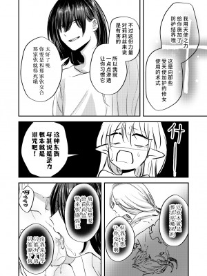 [aironiro] ヤンデレ天使はお人好しサキュバスにご執心 2+後日談｜病娇天使迷恋着好心魅魔 2+后日谈 [莉赛特汉化组]_19