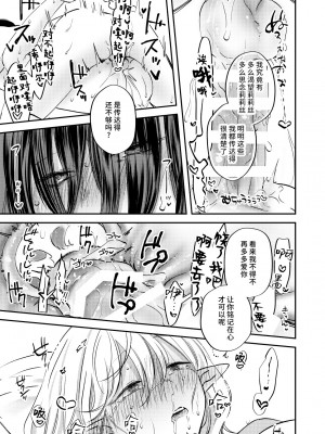 [aironiro] ヤンデレ天使はお人好しサキュバスにご執心 2+後日談｜病娇天使迷恋着好心魅魔 2+后日谈 [莉赛特汉化组]_34