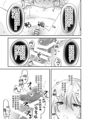 [aironiro] ヤンデレ天使はお人好しサキュバスにご執心 2+後日談｜病娇天使迷恋着好心魅魔 2+后日谈 [莉赛特汉化组]_20