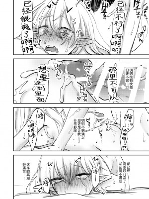 [aironiro] ヤンデレ天使はお人好しサキュバスにご執心 2+後日談｜病娇天使迷恋着好心魅魔 2+后日谈 [莉赛特汉化组]_29