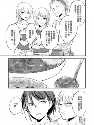 [aironiro] ヤンデレ天使はお人好しサキュバスにご執心 2+後日談｜病娇天使迷恋着好心魅魔 2+后日谈 [莉赛特汉化组]_54