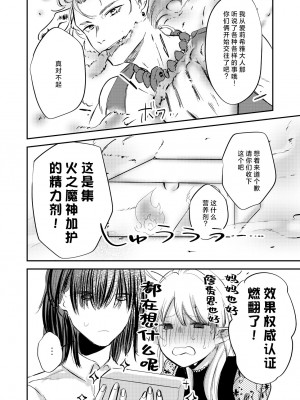[aironiro] ヤンデレ天使はお人好しサキュバスにご執心 2+後日談｜病娇天使迷恋着好心魅魔 2+后日谈 [莉赛特汉化组]_47