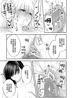 [aironiro] ヤンデレ天使はお人好しサキュバスにご執心 2+後日談｜病娇天使迷恋着好心魅魔 2+后日谈 [莉赛特汉化组]_24