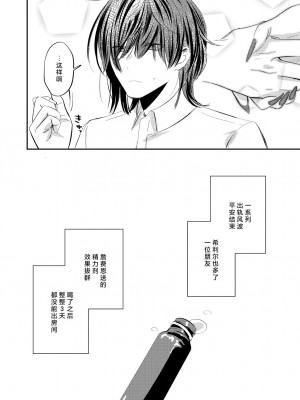 [aironiro] ヤンデレ天使はお人好しサキュバスにご執心 2+後日談｜病娇天使迷恋着好心魅魔 2+后日谈 [莉赛特汉化组]_49