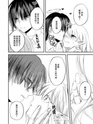 [aironiro] ヤンデレ天使はお人好しサキュバスにご執心 2+後日談｜病娇天使迷恋着好心魅魔 2+后日谈 [莉赛特汉化组]_09