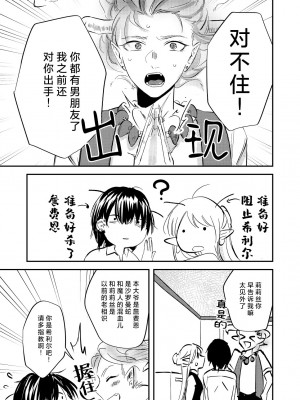 [aironiro] ヤンデレ天使はお人好しサキュバスにご執心 2+後日談｜病娇天使迷恋着好心魅魔 2+后日谈 [莉赛特汉化组]_46