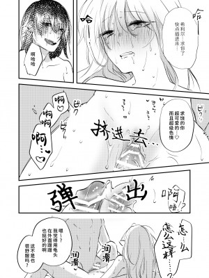 [aironiro] ヤンデレ天使はお人好しサキュバスにご執心 2+後日談｜病娇天使迷恋着好心魅魔 2+后日谈 [莉赛特汉化组]_23