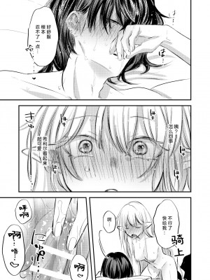 [aironiro] ヤンデレ天使はお人好しサキュバスにご執心 2+後日談｜病娇天使迷恋着好心魅魔 2+后日谈 [莉赛特汉化组]_42