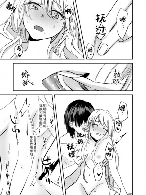 [aironiro] ヤンデレ天使はお人好しサキュバスにご執心 2+後日談｜病娇天使迷恋着好心魅魔 2+后日谈 [莉赛特汉化组]_16