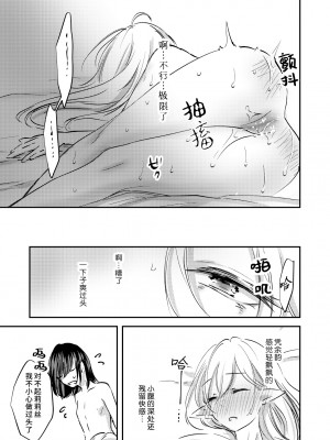 [aironiro] ヤンデレ天使はお人好しサキュバスにご執心 2+後日談｜病娇天使迷恋着好心魅魔 2+后日谈 [莉赛特汉化组]_30