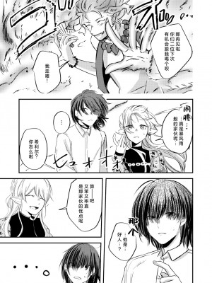 [aironiro] ヤンデレ天使はお人好しサキュバスにご執心 2+後日談｜病娇天使迷恋着好心魅魔 2+后日谈 [莉赛特汉化组]_48