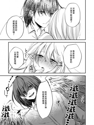 [aironiro] ヤンデレ天使はお人好しサキュバスにご執心 2+後日談｜病娇天使迷恋着好心魅魔 2+后日谈 [莉赛特汉化组]_14