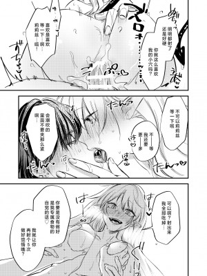 [aironiro] ヤンデレ天使はお人好しサキュバスにご執心 2+後日談｜病娇天使迷恋着好心魅魔 2+后日谈 [莉赛特汉化组]_44
