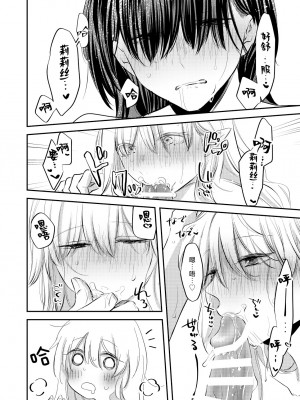 [aironiro] ヤンデレ天使はお人好しサキュバスにご執心 2+後日談｜病娇天使迷恋着好心魅魔 2+后日谈 [莉赛特汉化组]_41