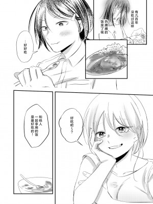 [aironiro] ヤンデレ天使はお人好しサキュバスにご執心 2+後日談｜病娇天使迷恋着好心魅魔 2+后日谈 [莉赛特汉化组]_55
