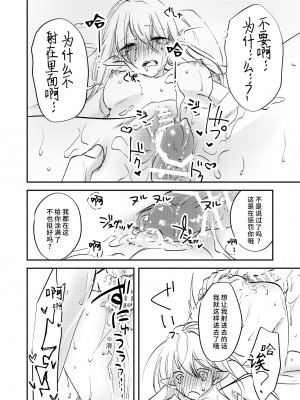 [aironiro] ヤンデレ天使はお人好しサキュバスにご執心 2+後日談｜病娇天使迷恋着好心魅魔 2+后日谈 [莉赛特汉化组]_27
