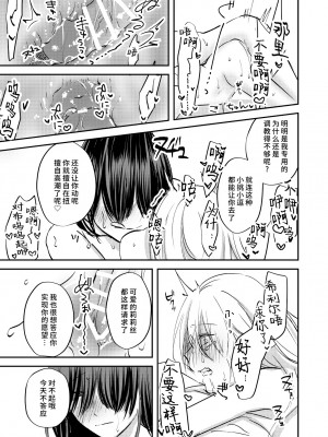 [aironiro] ヤンデレ天使はお人好しサキュバスにご執心 2+後日談｜病娇天使迷恋着好心魅魔 2+后日谈 [莉赛特汉化组]_28