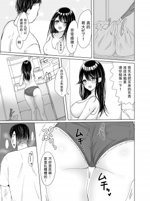 [なるみえる] となりの奥さんもらいます【我一个人汉化】_06