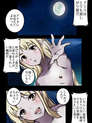 [綾とば] デビルギャザリング (真・女神転生V)_32