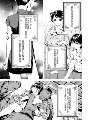 [二次結び (大野かなえ)] 桃娘奇譚 [中国翻訳] [無修正]_05