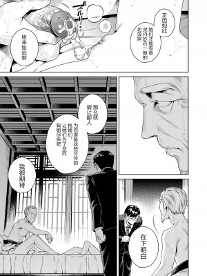 [二次結び (大野かなえ)] 桃娘奇譚 [中国翻訳] [無修正]_26