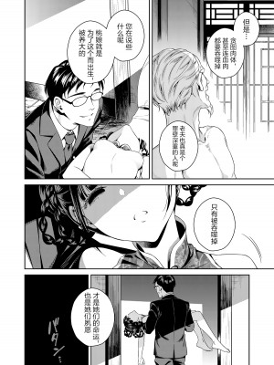 [二次結び (大野かなえ)] 桃娘奇譚 [中国翻訳] [無修正]_27