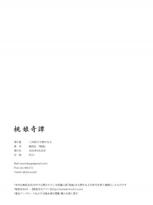 [二次結び (大野かなえ)] 桃娘奇譚 [中国翻訳] [無修正]_28