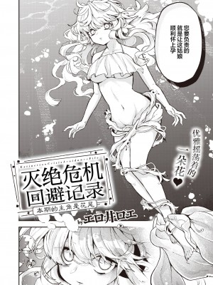 [エロ井ロエ] 絶滅危機回避ファイルフラワーテールの場合 (COMIC 快楽天 2024年6月号)｜灭绝危机回避记录 [驴子汉化组x吗喽汉化组] [DL版]_02