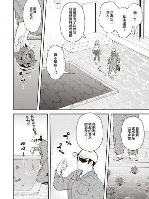 [エロ井ロエ] 絶滅危機回避ファイルフラワーテールの場合 (COMIC 快楽天 2024年6月号)｜灭绝危机回避记录 [驴子汉化组x吗喽汉化组] [DL版]_06