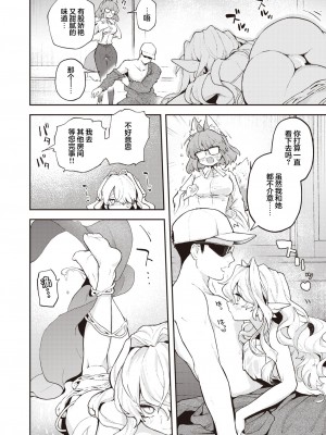 [エロ井ロエ] 絶滅危機回避ファイルフラワーテールの場合 (COMIC 快楽天 2024年6月号)｜灭绝危机回避记录 [驴子汉化组x吗喽汉化组] [DL版]_10