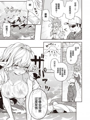 [エロ井ロエ] 絶滅危機回避ファイルフラワーテールの場合 (COMIC 快楽天 2024年6月号)｜灭绝危机回避记录 [驴子汉化组x吗喽汉化组] [DL版]_09