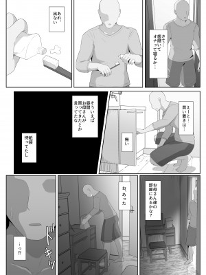 [母屋モヤ (moya)] おやすみ、おかあさん I_134