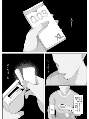 [母屋モヤ (moya)] おやすみ、おかあさん I_135