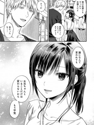 [粉織] 無抑性シンドローム(絶食系男子、性欲を知る) ch01-66(END)_1409