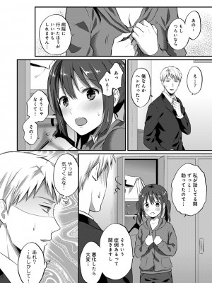 [粉織] 無抑性シンドローム(絶食系男子、性欲を知る) ch01-66(END)_0490