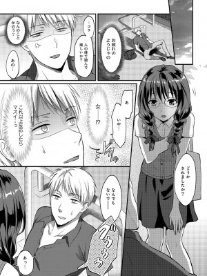 [粉織] 無抑性シンドローム(絶食系男子、性欲を知る) ch01-66(END)_0079