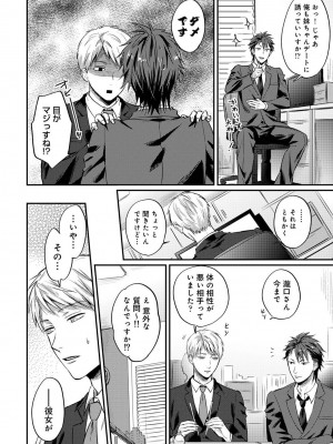 [粉織] 無抑性シンドローム(絶食系男子、性欲を知る) ch01-66(END)_0926