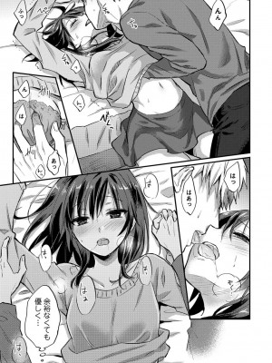 [粉織] 無抑性シンドローム(絶食系男子、性欲を知る) ch01-66(END)_0911