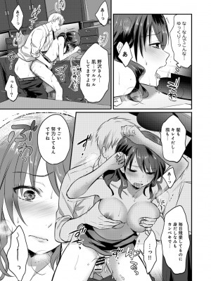 [粉織] 無抑性シンドローム(絶食系男子、性欲を知る) ch01-66(END)_0245