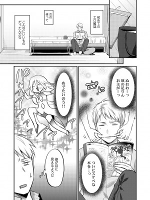 [粉織] 無抑性シンドローム(絶食系男子、性欲を知る) ch01-66(END)_0299