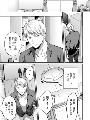 [粉織] 無抑性シンドローム(絶食系男子、性欲を知る) ch01-66(END)_0609