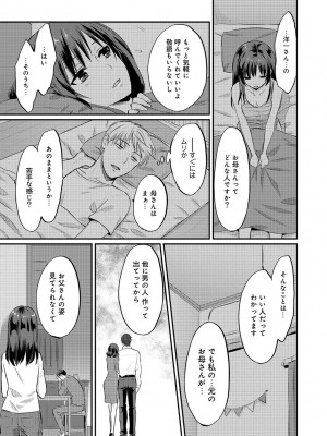 [粉織] 無抑性シンドローム(絶食系男子、性欲を知る) ch01-66(END)_0113