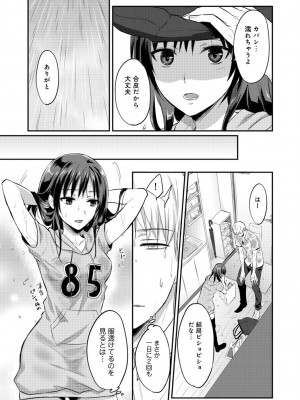 [粉織] 無抑性シンドローム(絶食系男子、性欲を知る) ch01-66(END)_0189