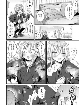 [粉織] 無抑性シンドローム(絶食系男子、性欲を知る) ch01-66(END)_1338