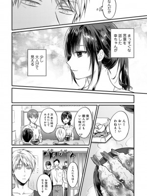 [粉織] 無抑性シンドローム(絶食系男子、性欲を知る) ch01-66(END)_1410